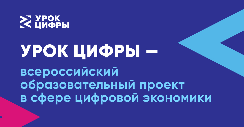 заставка новость на сайт урок цифры.jpg